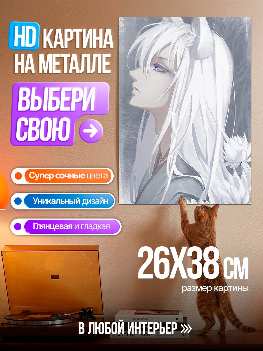 Картина на металле Белый лис