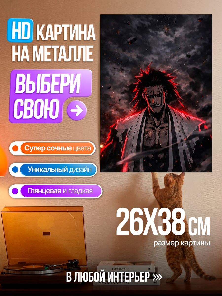 Картина на металле Ичиго Куросаки Банкай