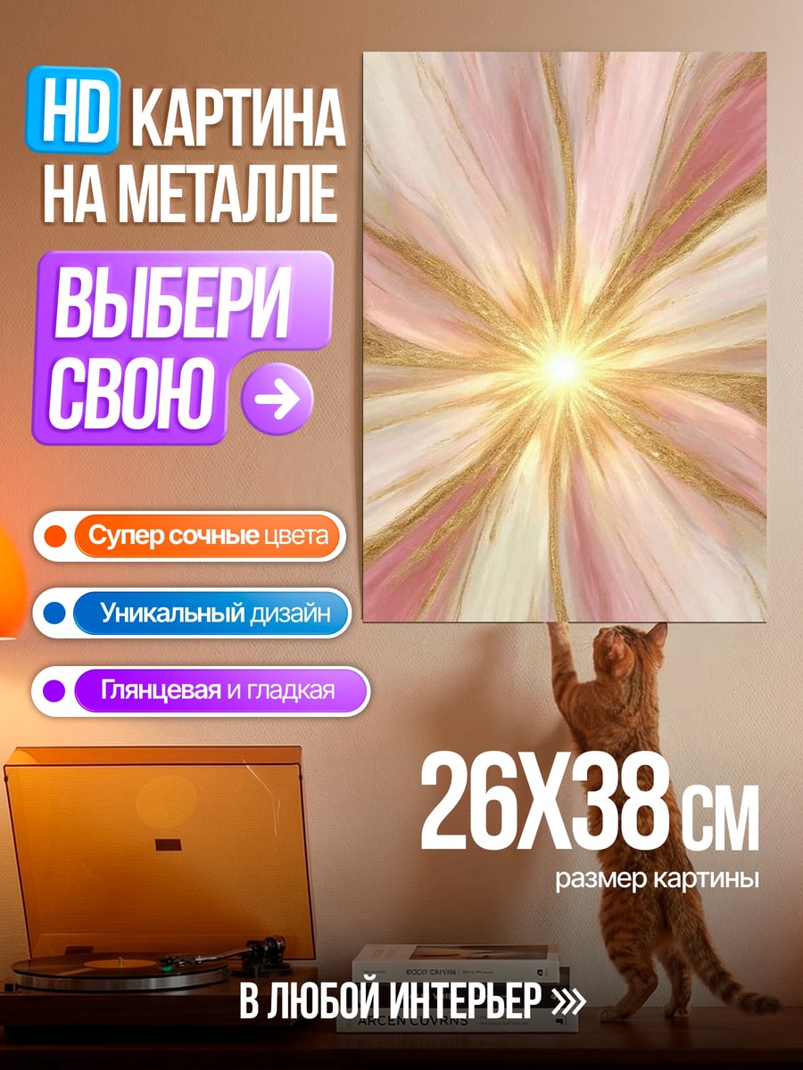 Картина на металле Цветочный взрыв