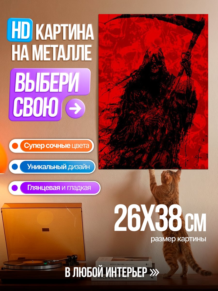 Картина на металле Жнец в красном