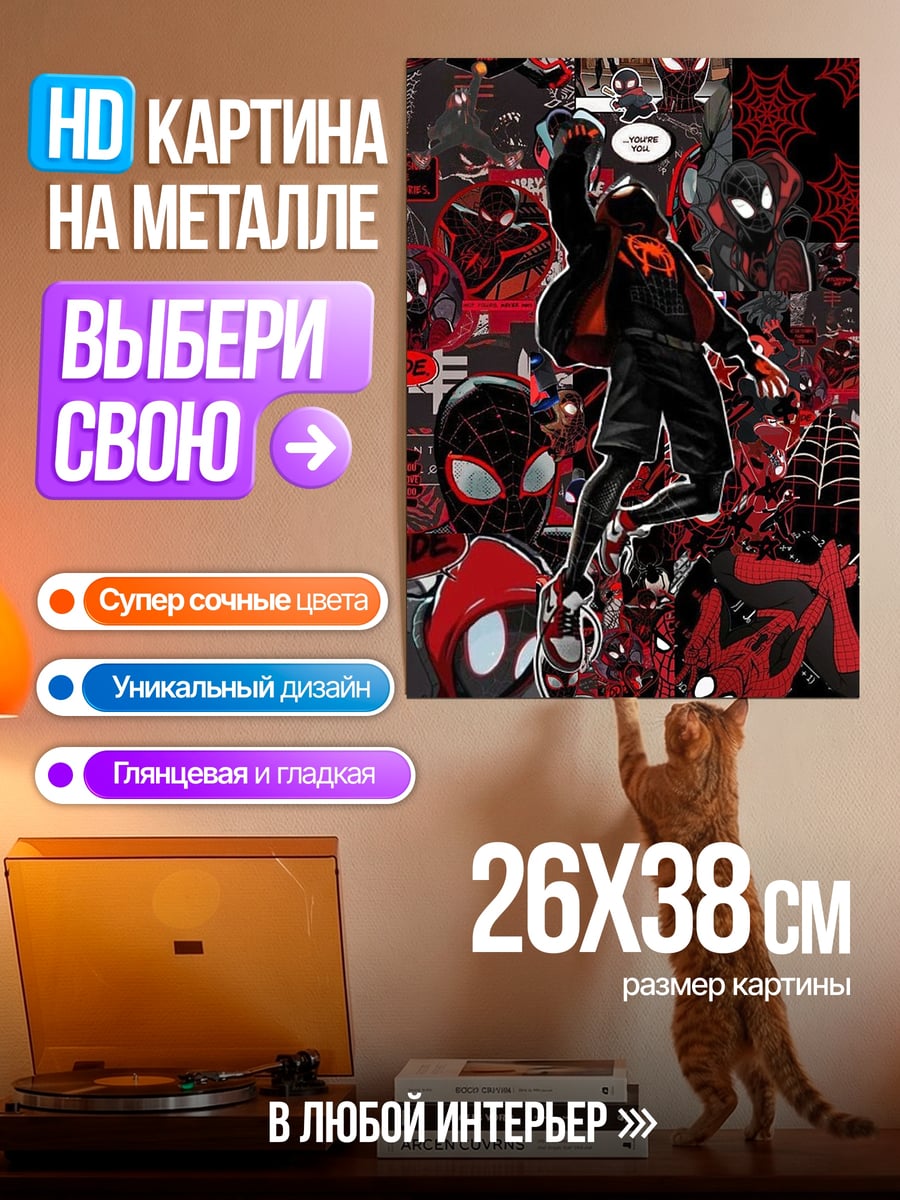 Картина на металле Майлз Моралес