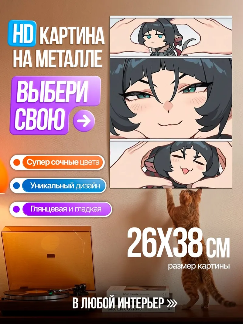 Картина на металле Милая кошка гладит