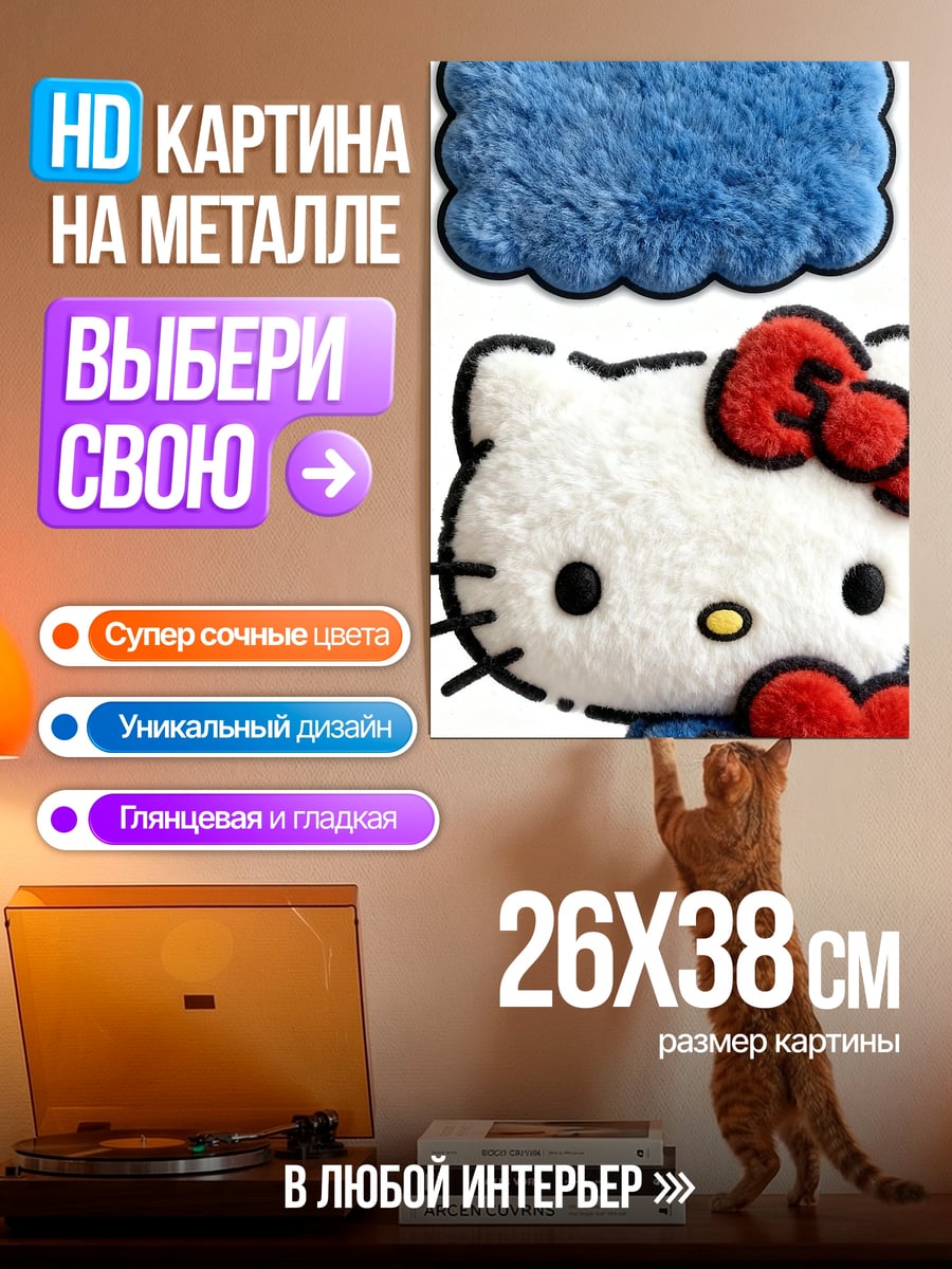 Картина на металле Хелло Китти сердце