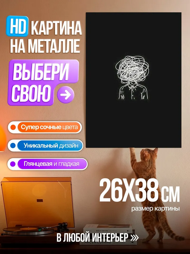 Картина на металле Запутанная голова