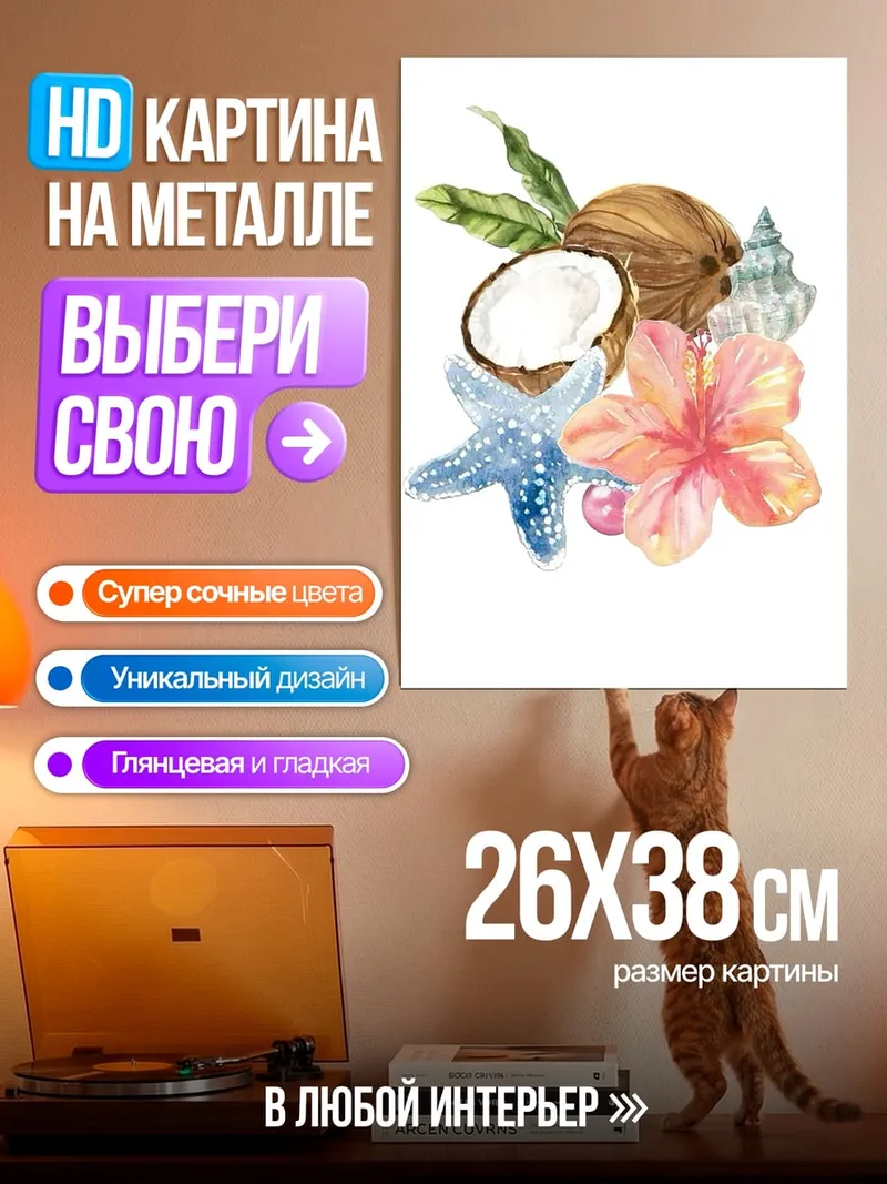 Картина на металле Тропический кокос цветок