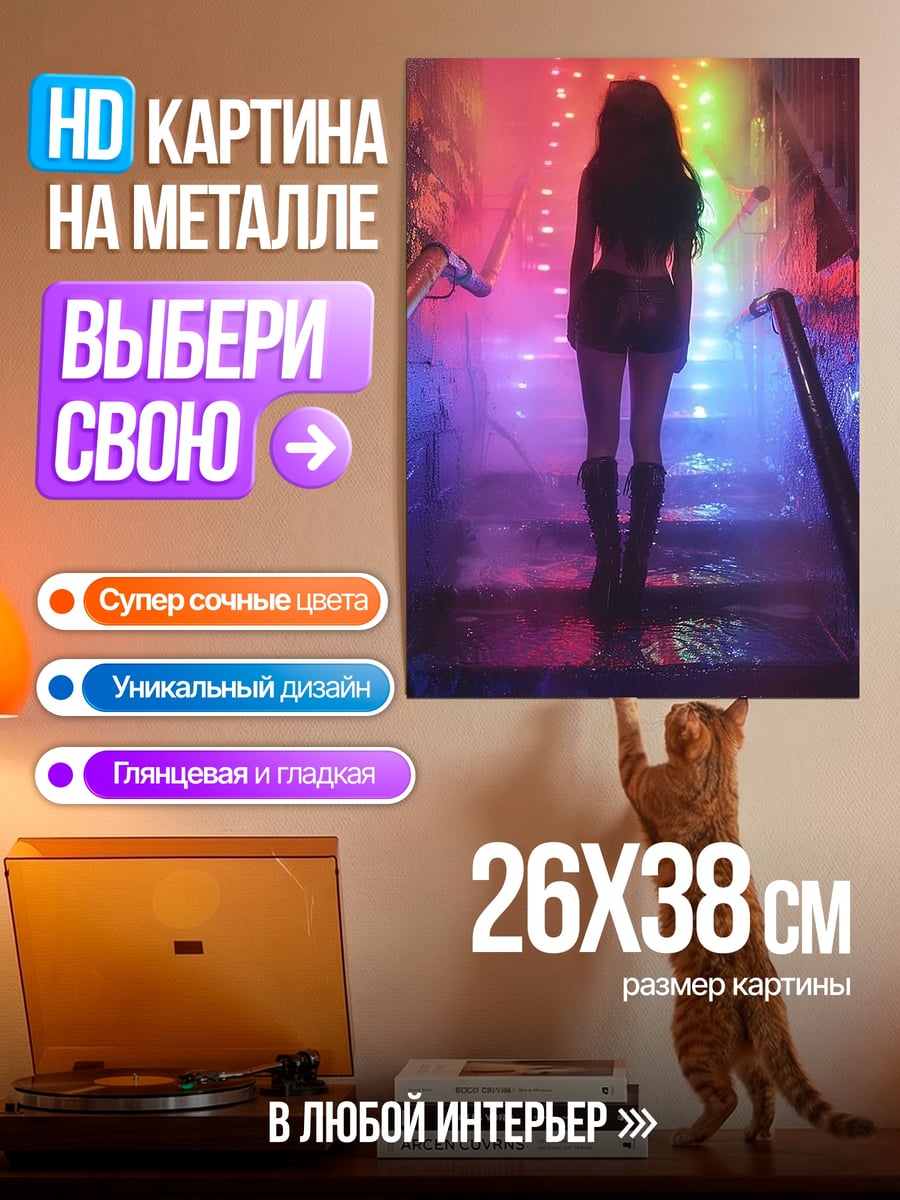 Картина на металле Девушка на лестнице