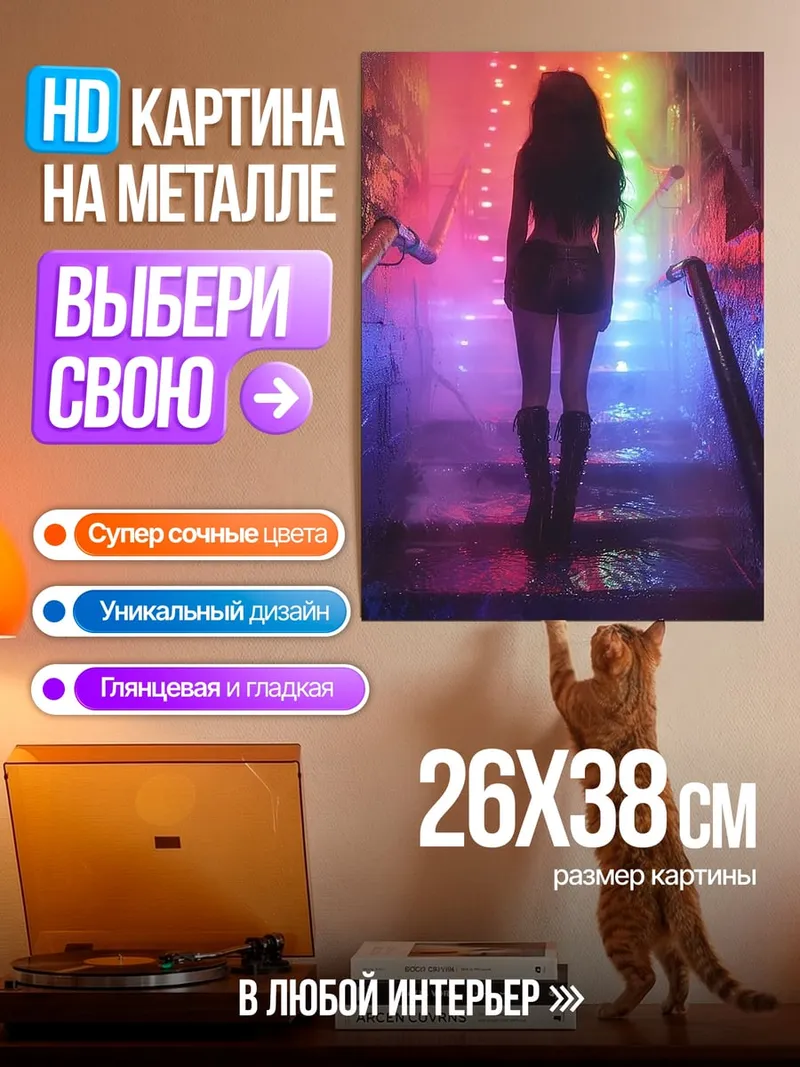 Картина на металле Девушка на лестнице