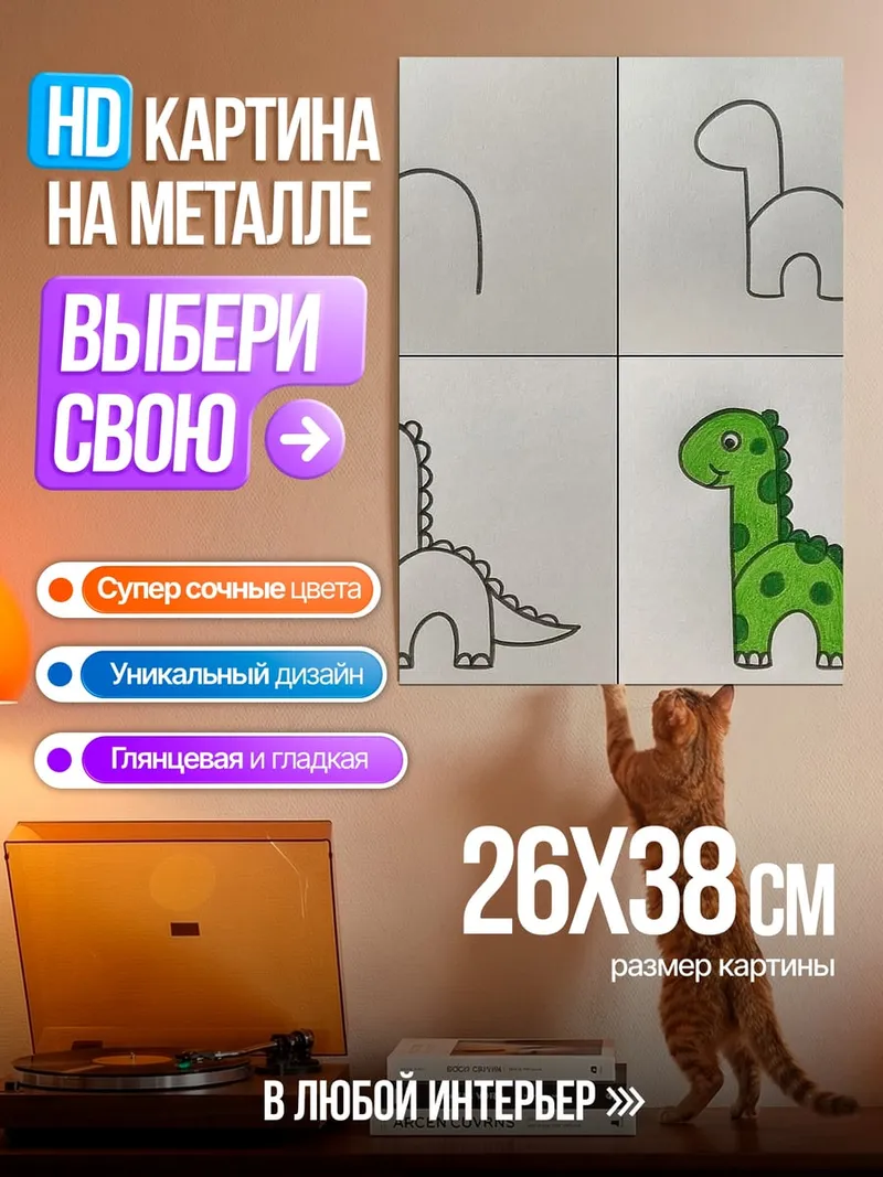 Картина на металле Динозавр по шагам
