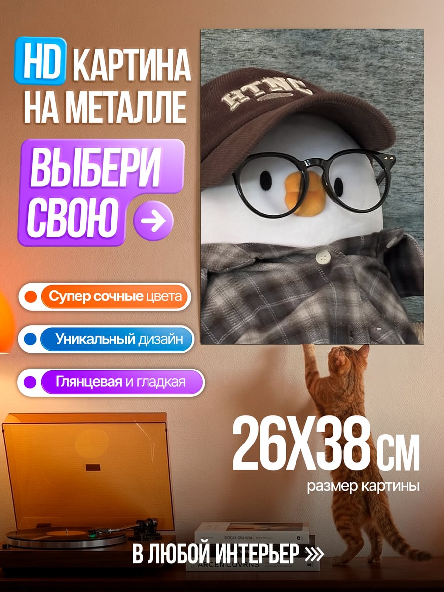 Картина на металле Пингвин в очках