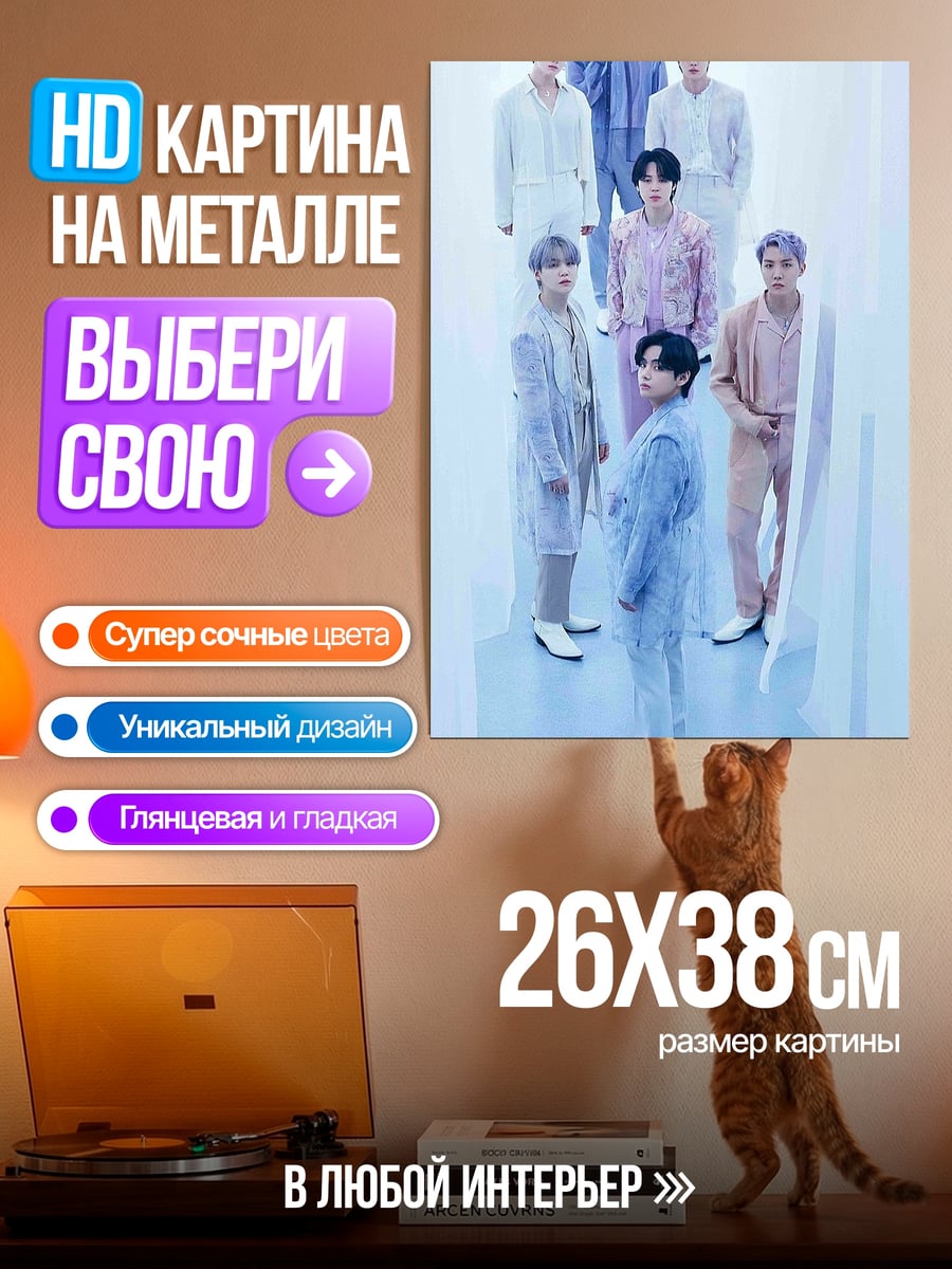Картина на металле BTS группа