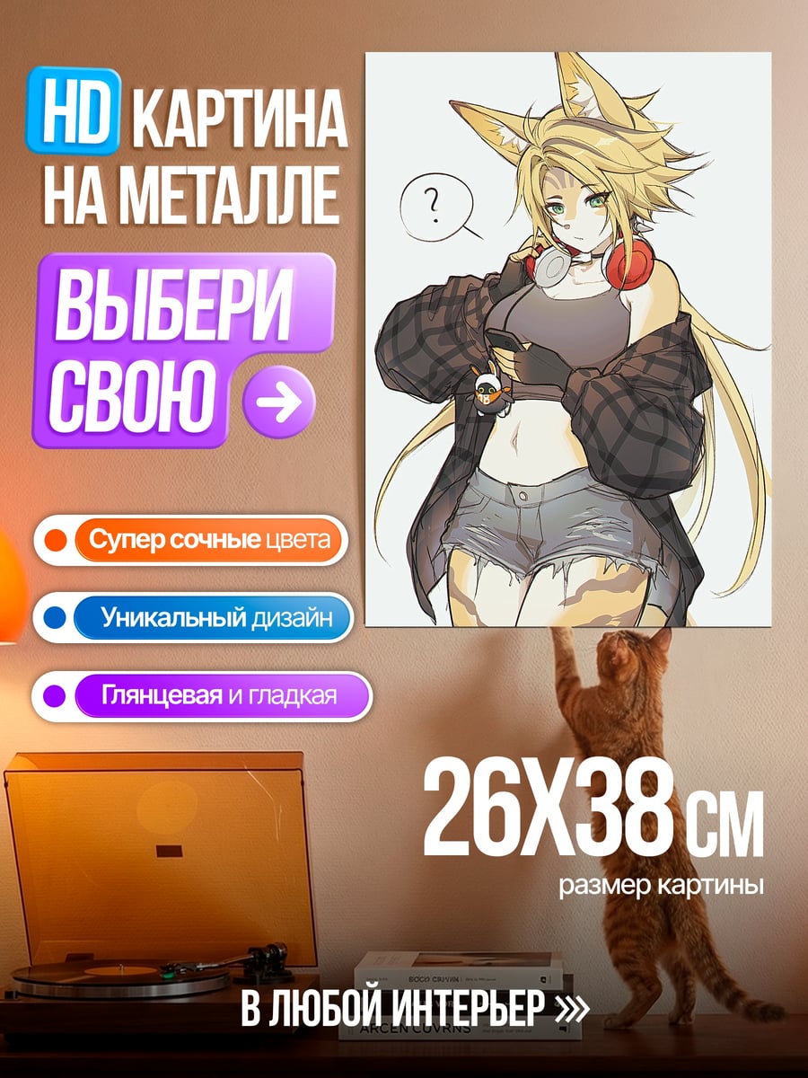 Картина на металле Девушка лиса