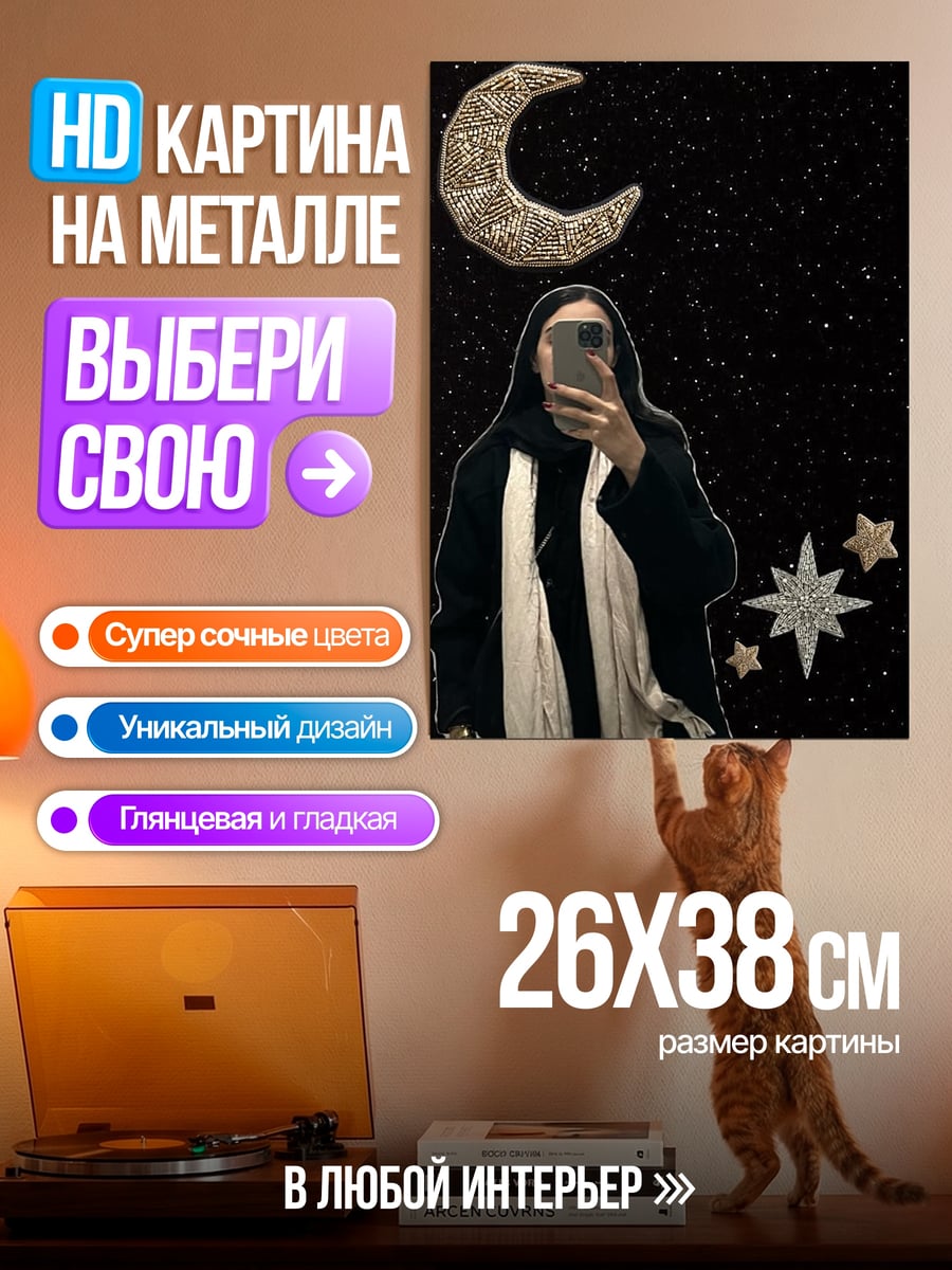 Картина на металле Девушка в хиджабе