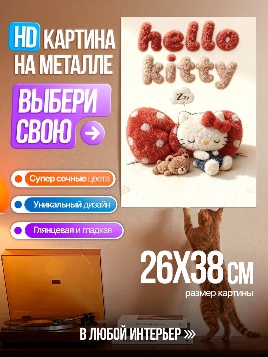 Картина на металле Хелло Китти спит