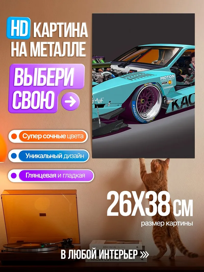 Картина на металле Бирюзовый спорткар Kaori