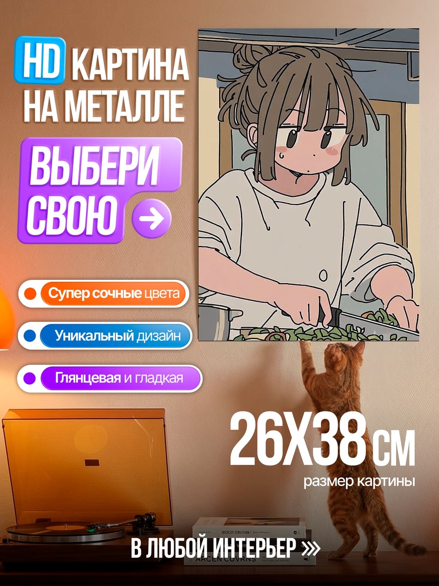 Картина на металле Девушка готовит еду