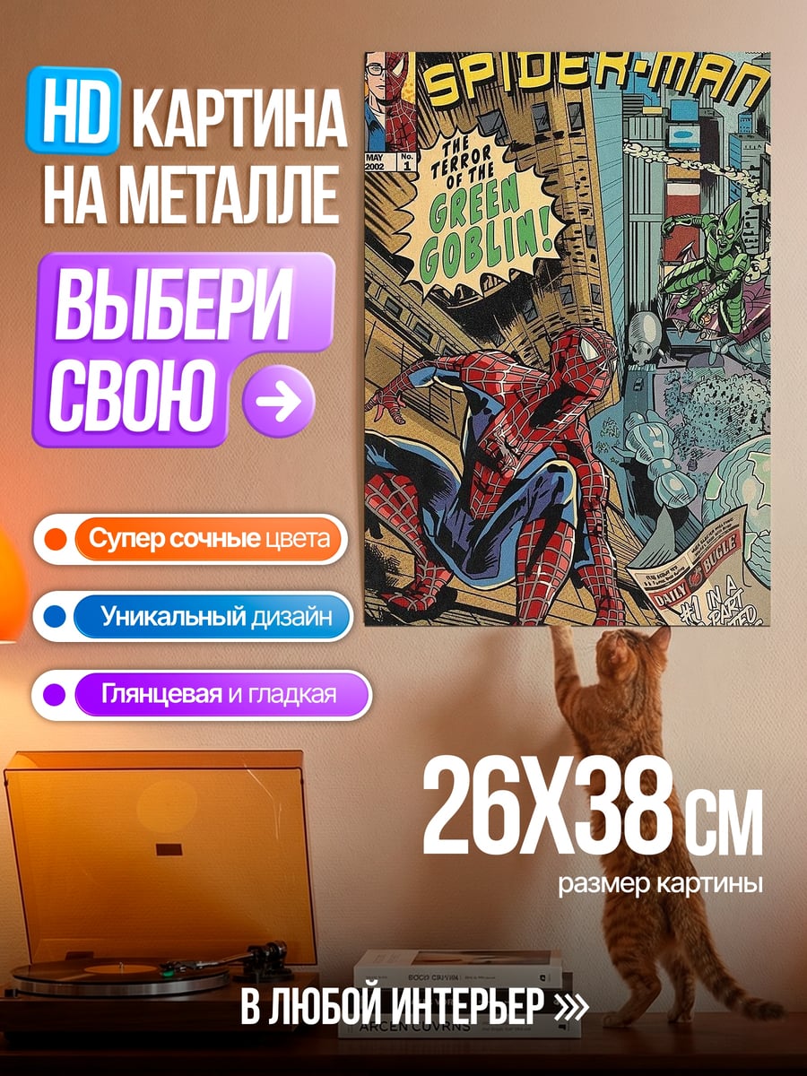 Картина на металле Человек-паук против Зеленого Гоблина