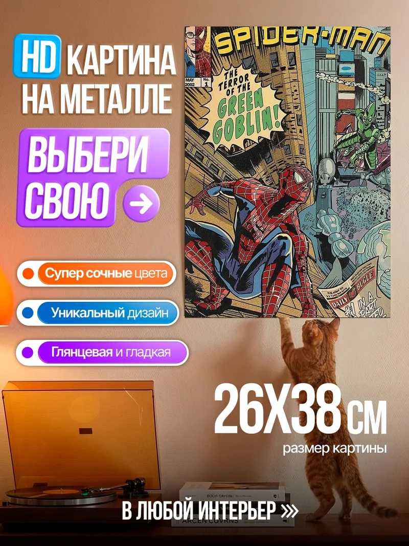 Картина на металле Человек-паук против Зеленого Гоблина