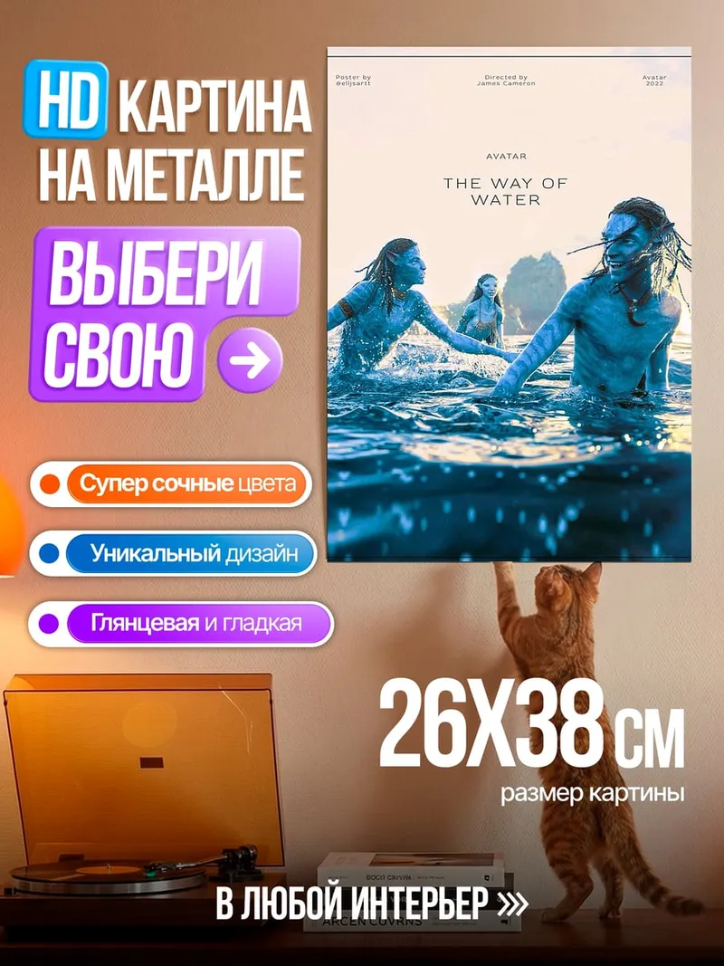 Картина на металле Аватар путь воды