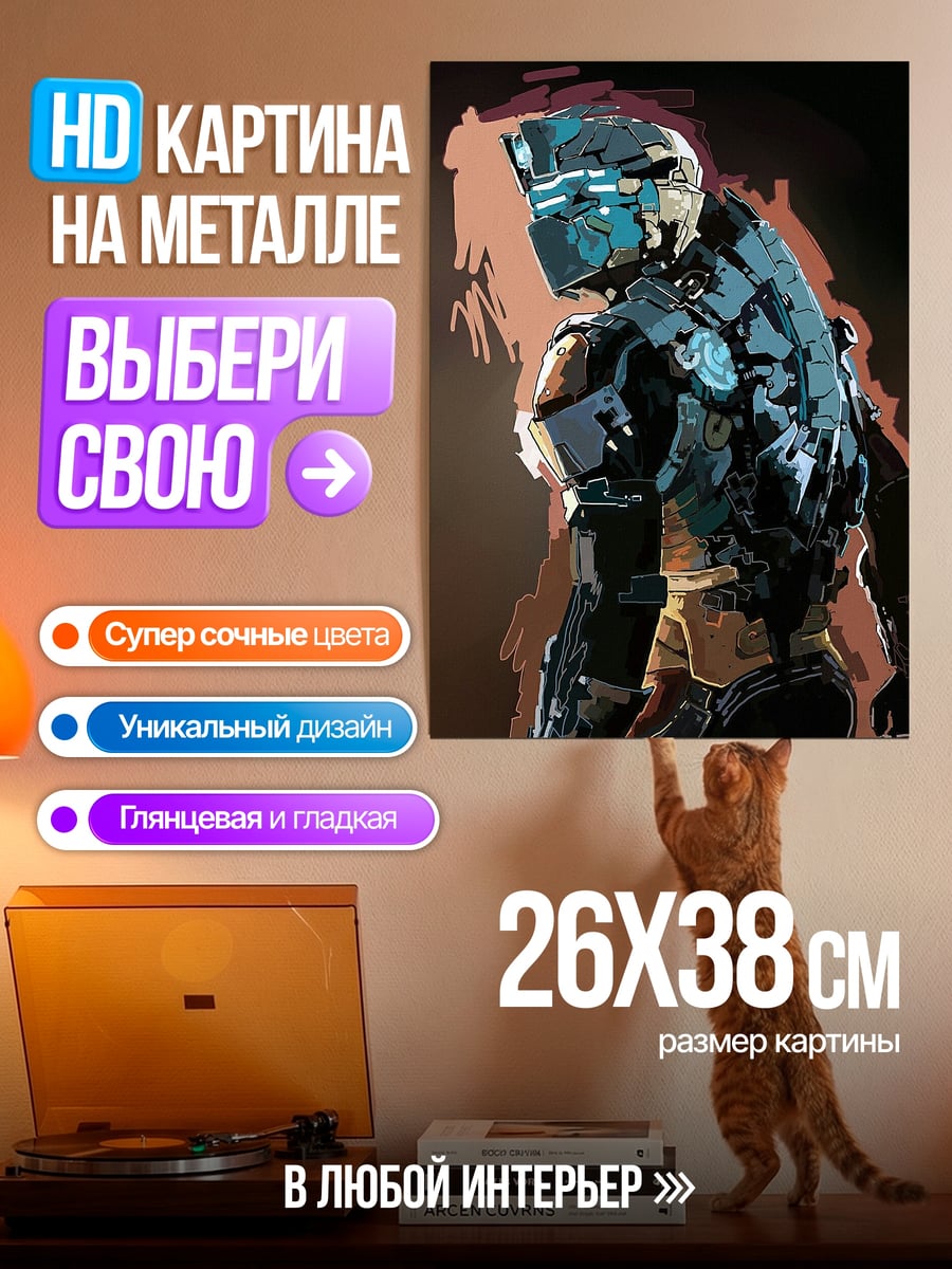 Картина на металле Космический десантник