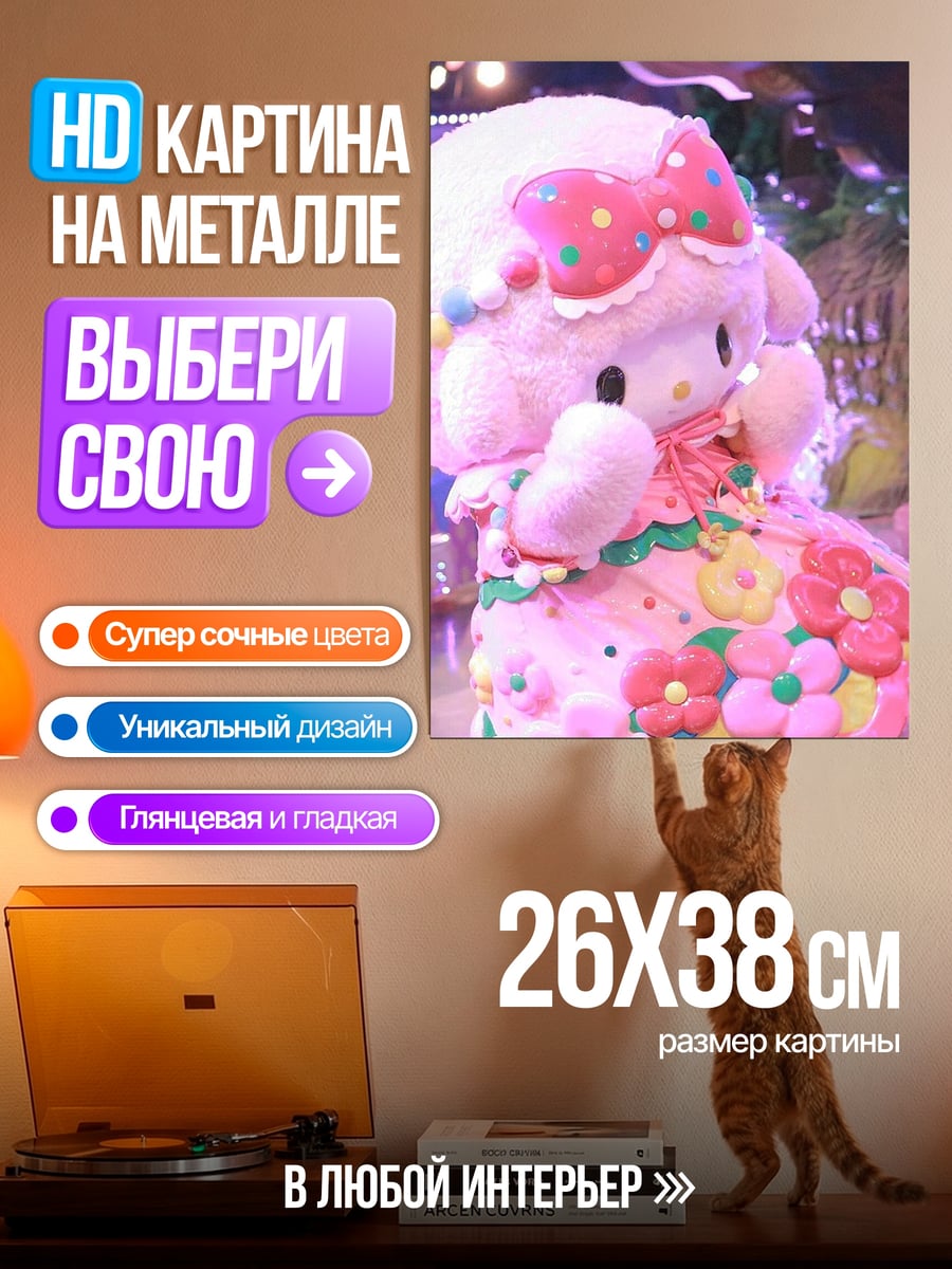 Картина на металле Милая мелодия
