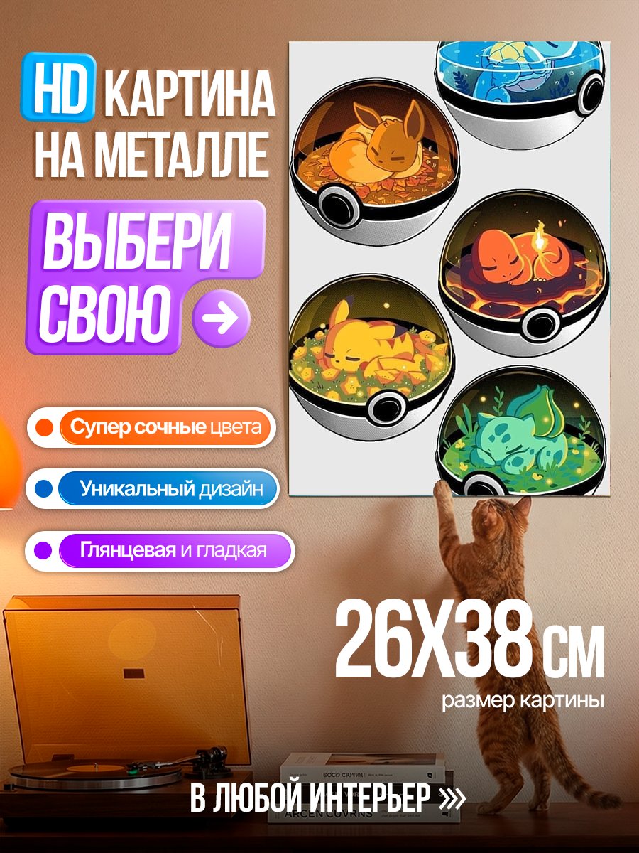 Картина на металле Покеболы с покемонами