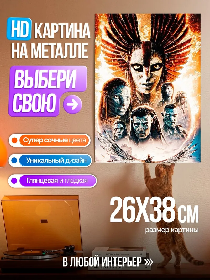 Картина на металле Аватар дух огня