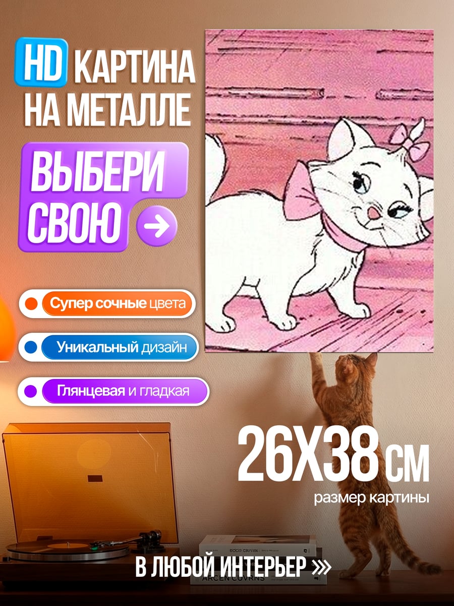 Картина на металле Кошка Мари