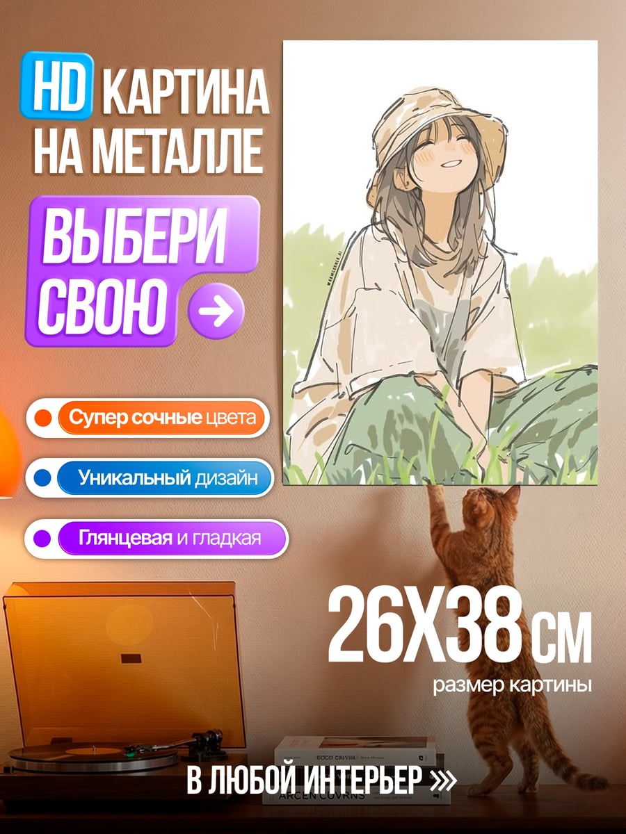 Картина на металле Девушка в поле