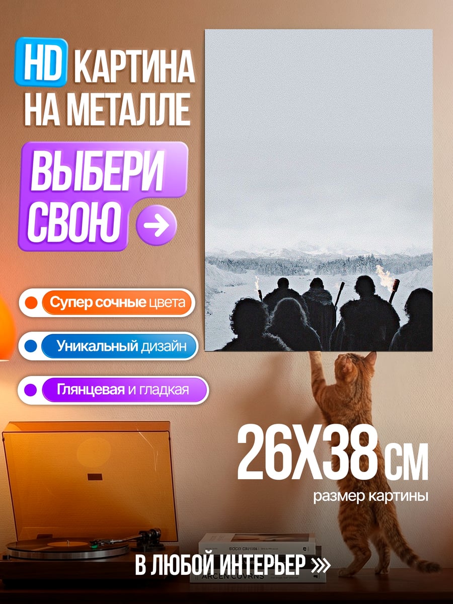 Картина на металле Группа людей в снегах