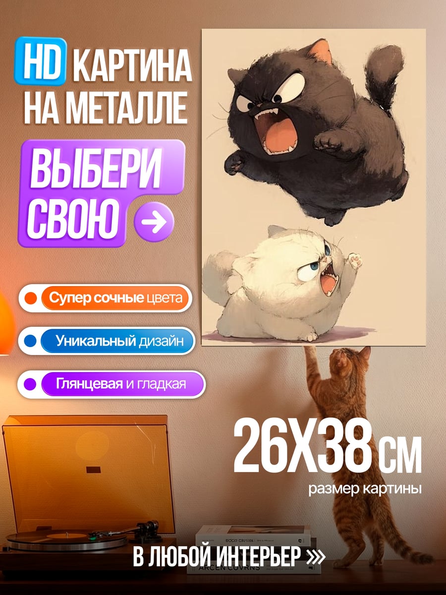 Картина на металле Два злых кота