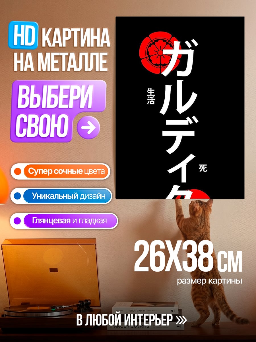 Картина на металле Гаидента