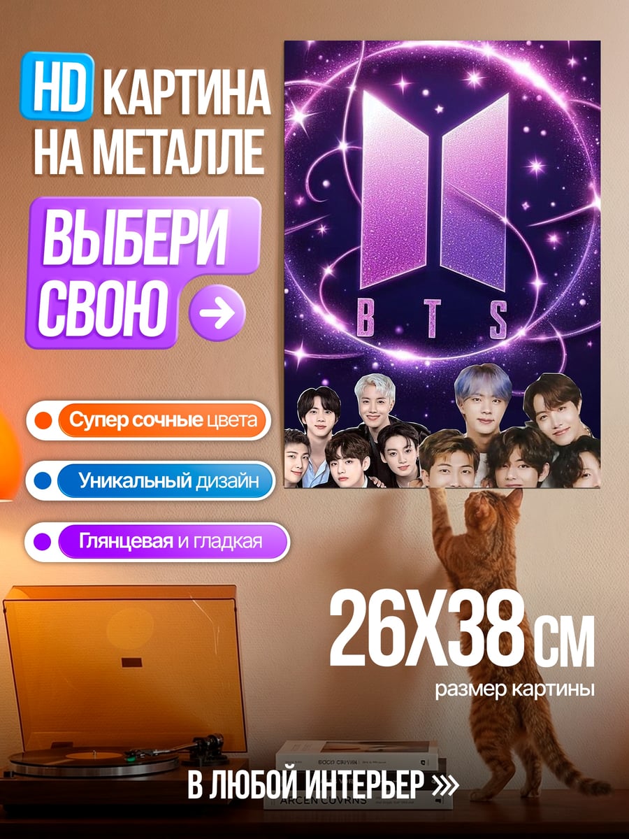 Картина на металле BTS группа