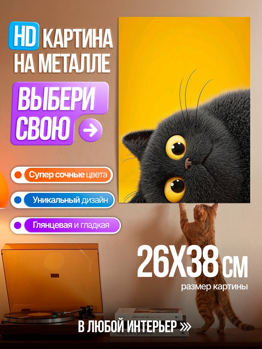 Картина на металле Черный кот
