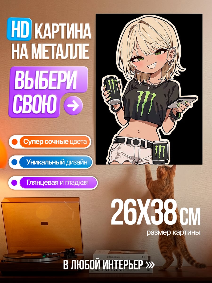 Картина на металле Девушка с банкой монстер