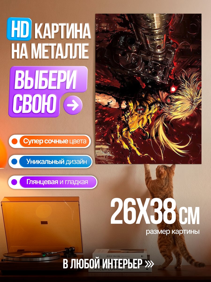 Картина на металле Кровь и металл