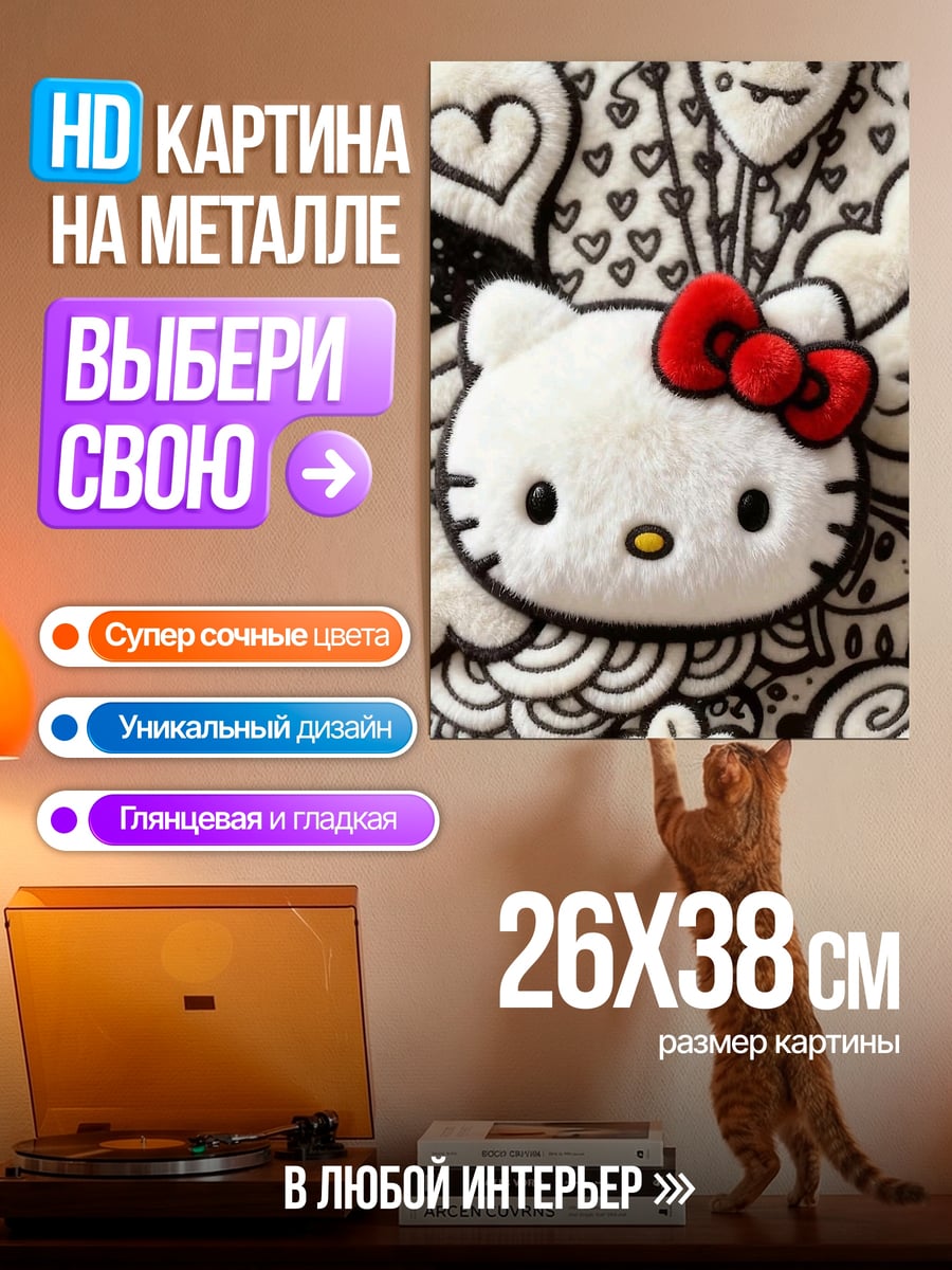 Картина на металле Хелло Китти арт