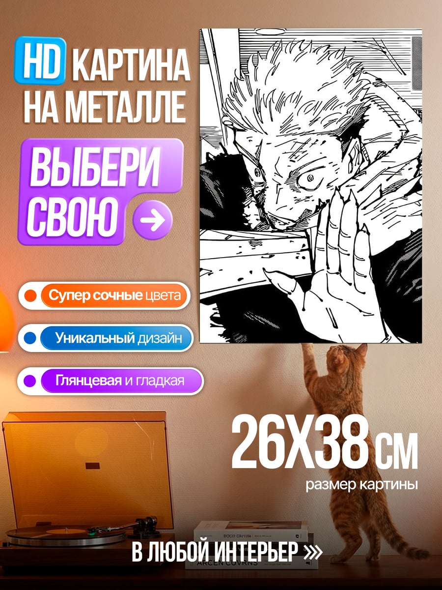 Картина на металле Сукуна