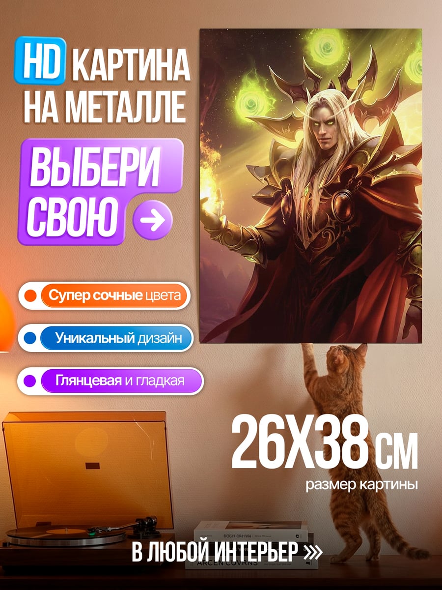 Картина на металле Эльф маг