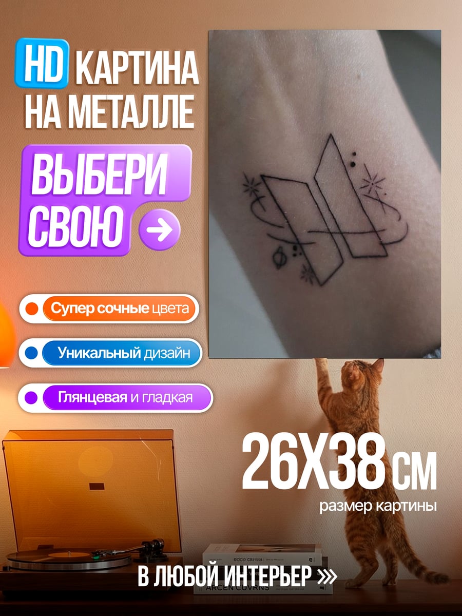 Картина на металле Логотип BTS