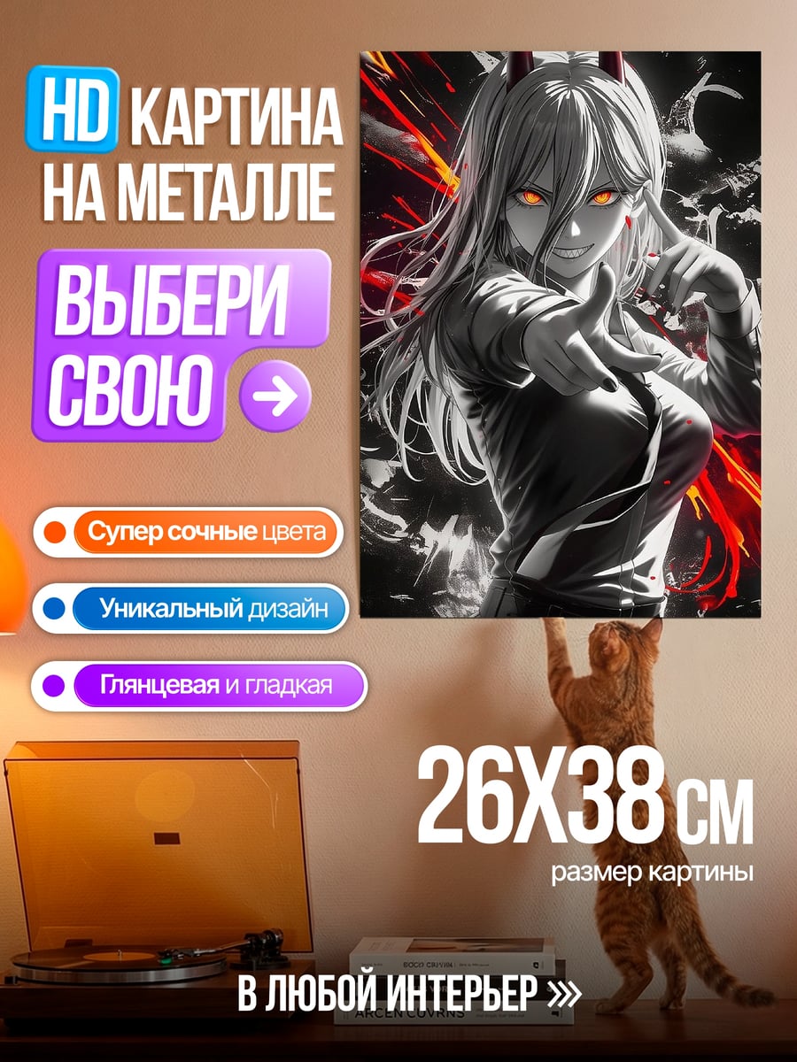 Картина на металле Пауэр демон бензопилы