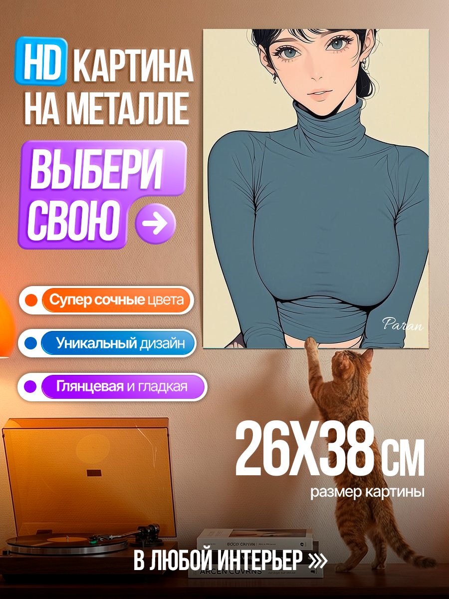 Картина на металле Девушка в водолазке