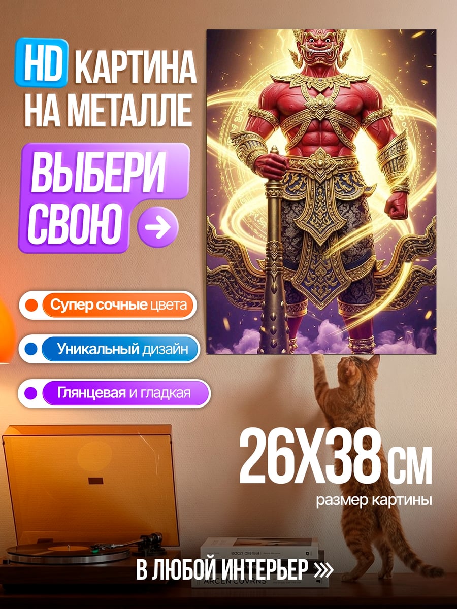 Картина на металле Красный демон с булавой