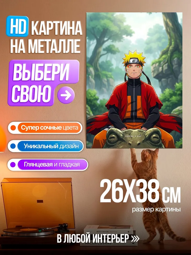 Картина на металле Наруто на жабе