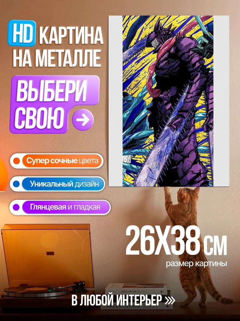 Картина на металле Гатс Черный мечник