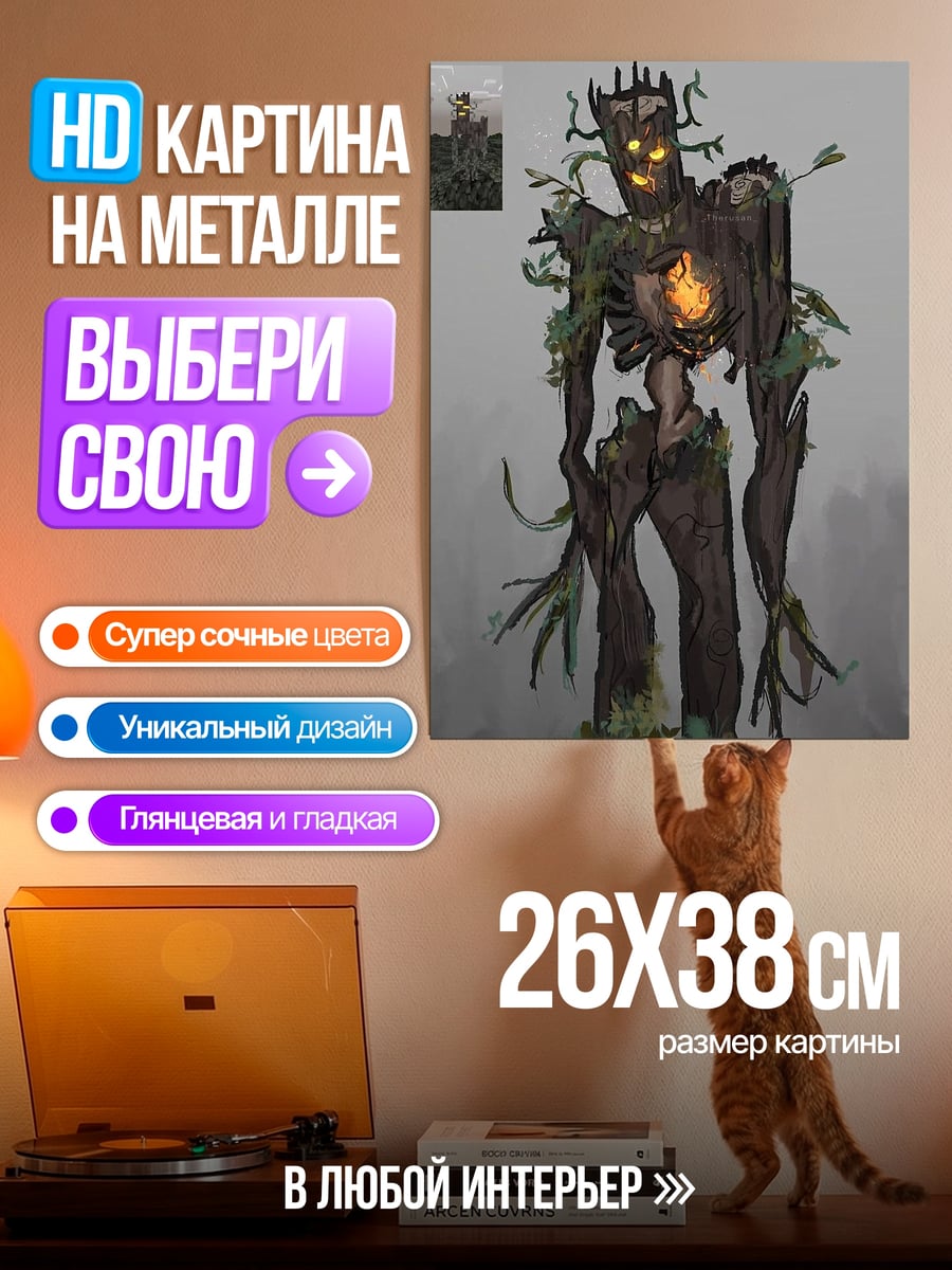 Картина на металле Древесный монстр с сердцем