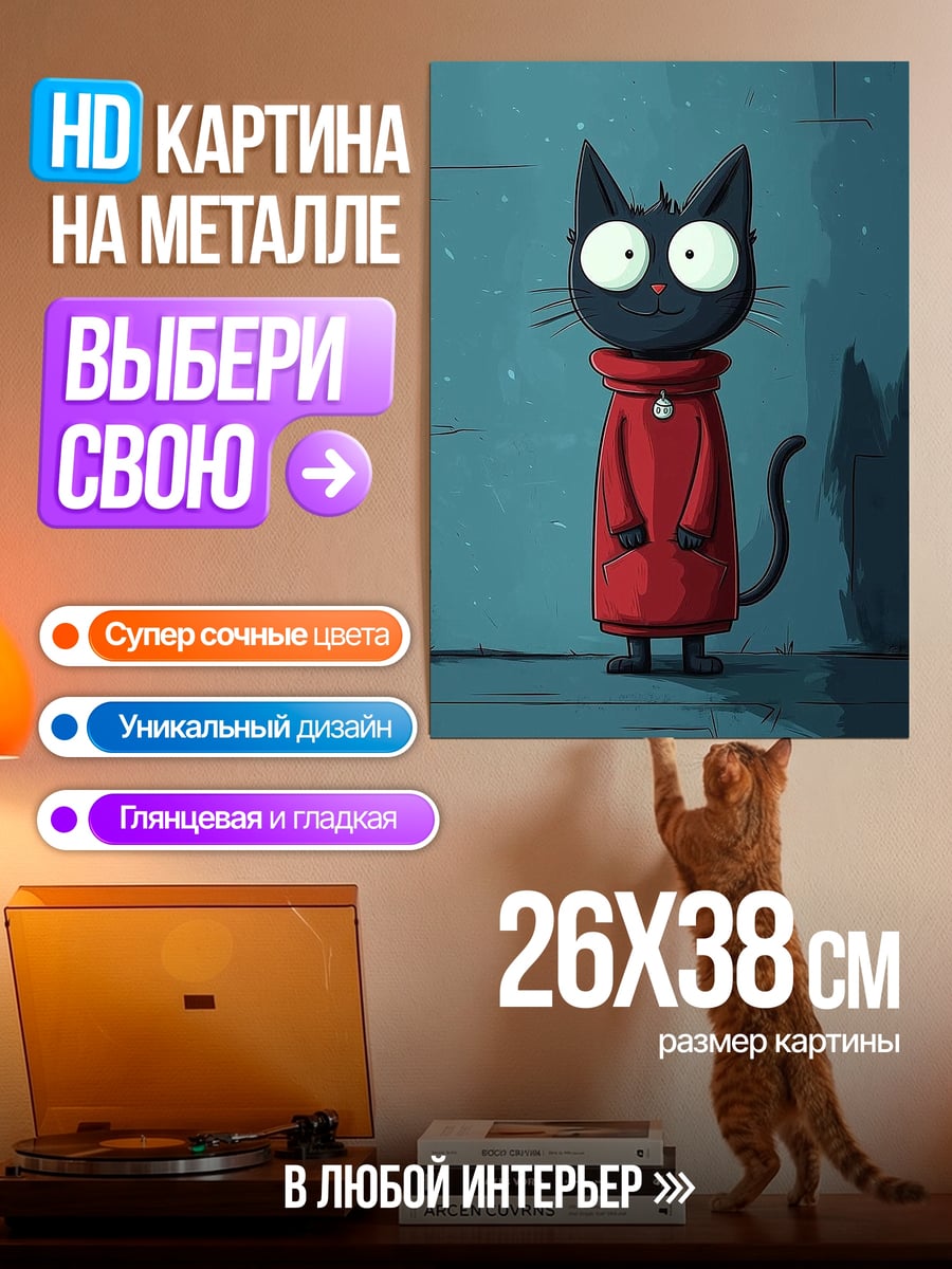 Картина на металле Черная кошка в красном