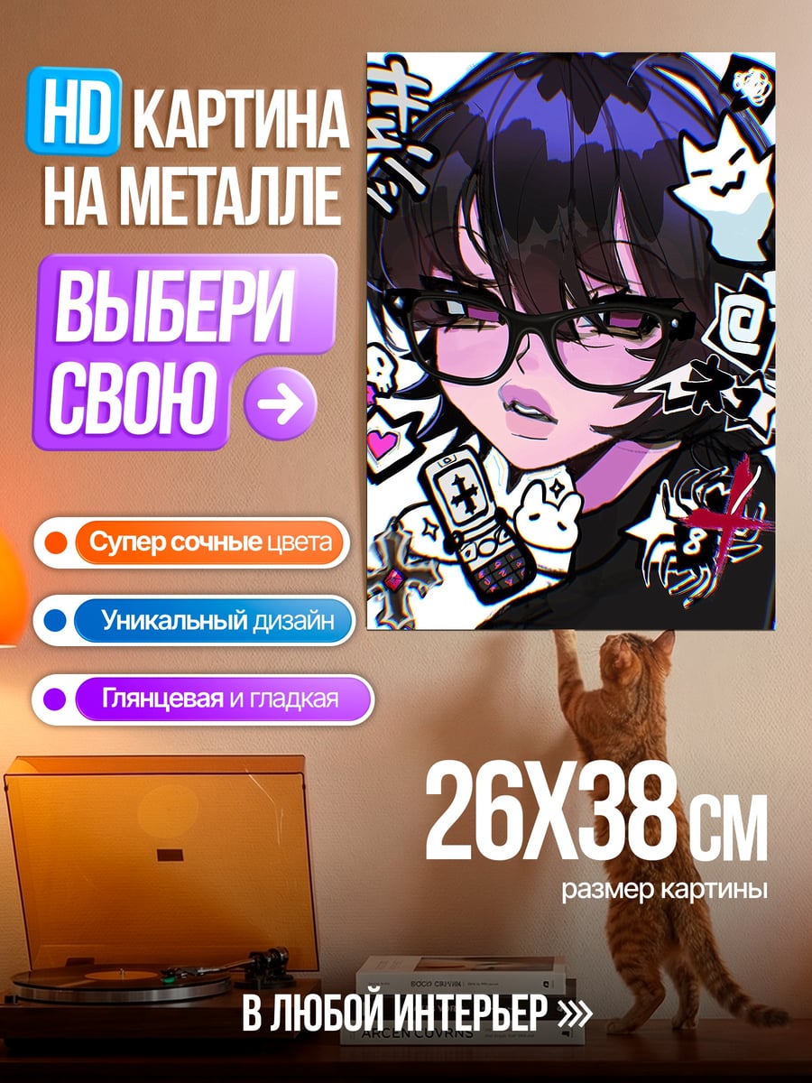 Картина на металле Девушка в очках