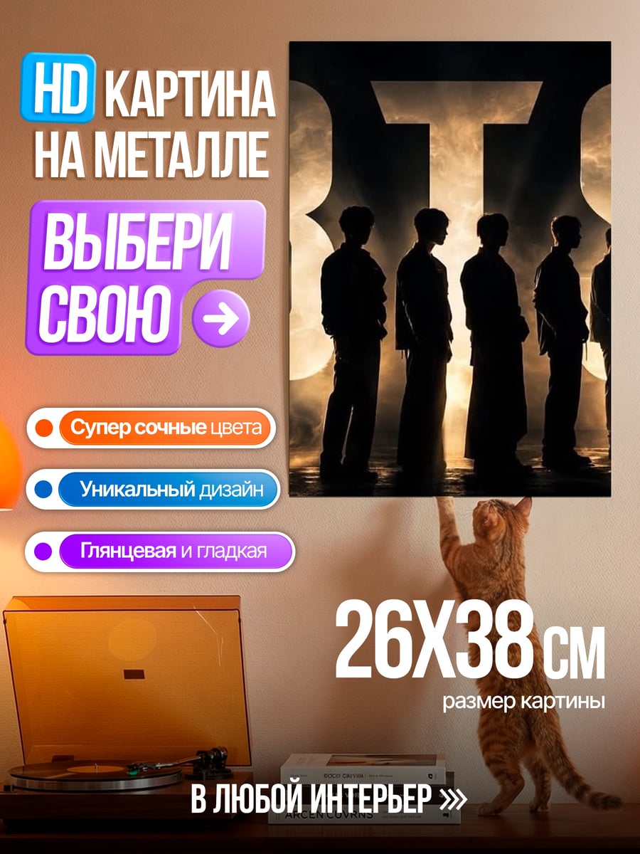 Картина на металле Силуэты BTS