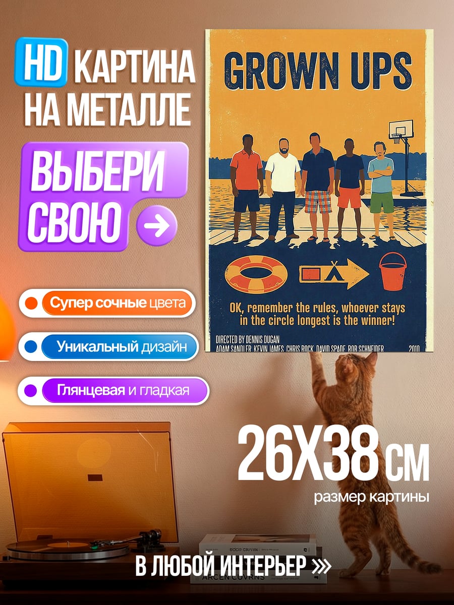 Картина на металле Взрослые летний отдых