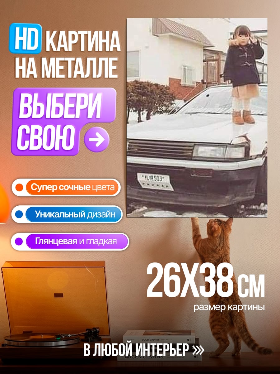 Картина на металле Девушка на машине